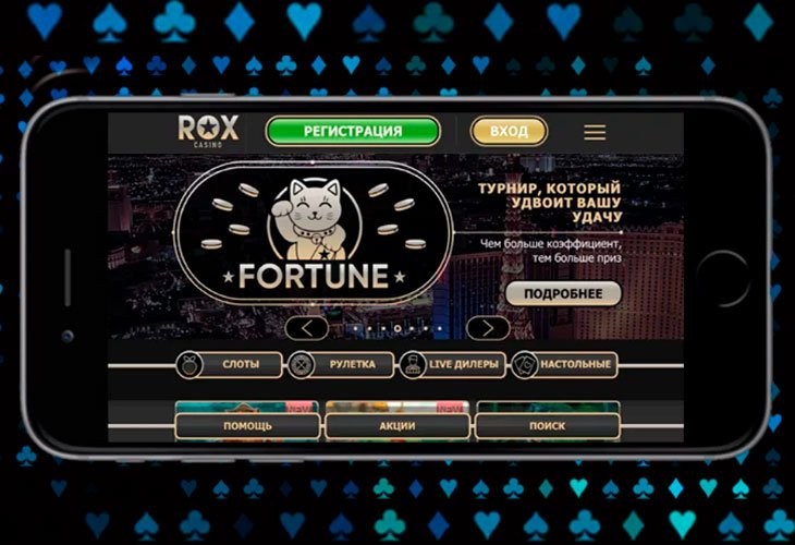 Мобильное Приложение Rox
